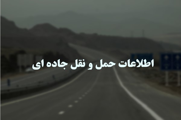 پاورپوینت اطلاعات حمل و نقل جاده ای