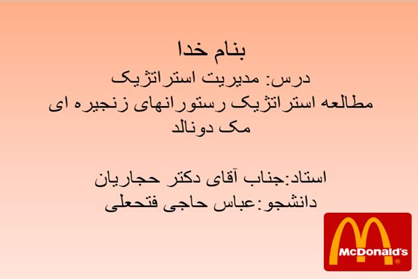 پاورپوینت مدیریت استراتژیک