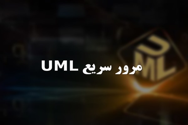 پاورپوینت مرور سریع UML