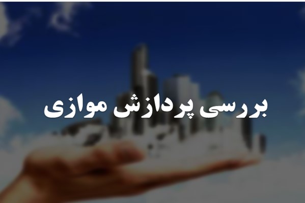 پاورپوینت بررسی پردازش موازی