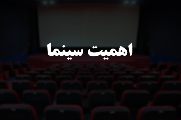 پاورپوینت اهمیت سینما